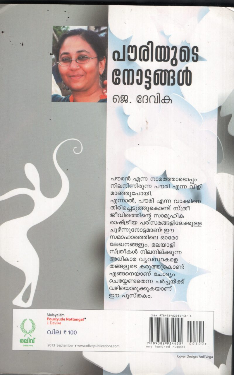 Powriyude Nettangal BY J Devika - Image 2