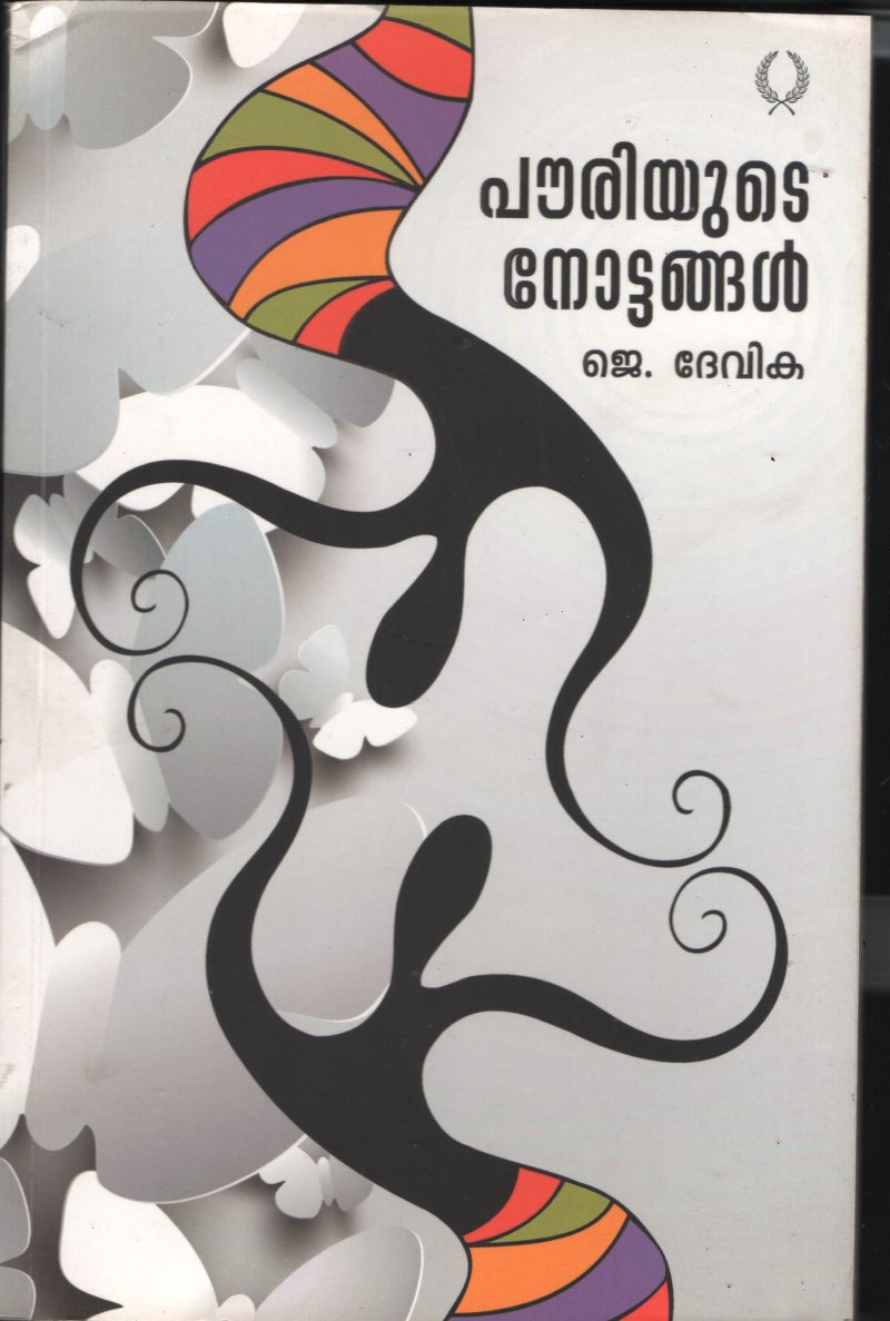 Powriyude Nettangal BY J Devika