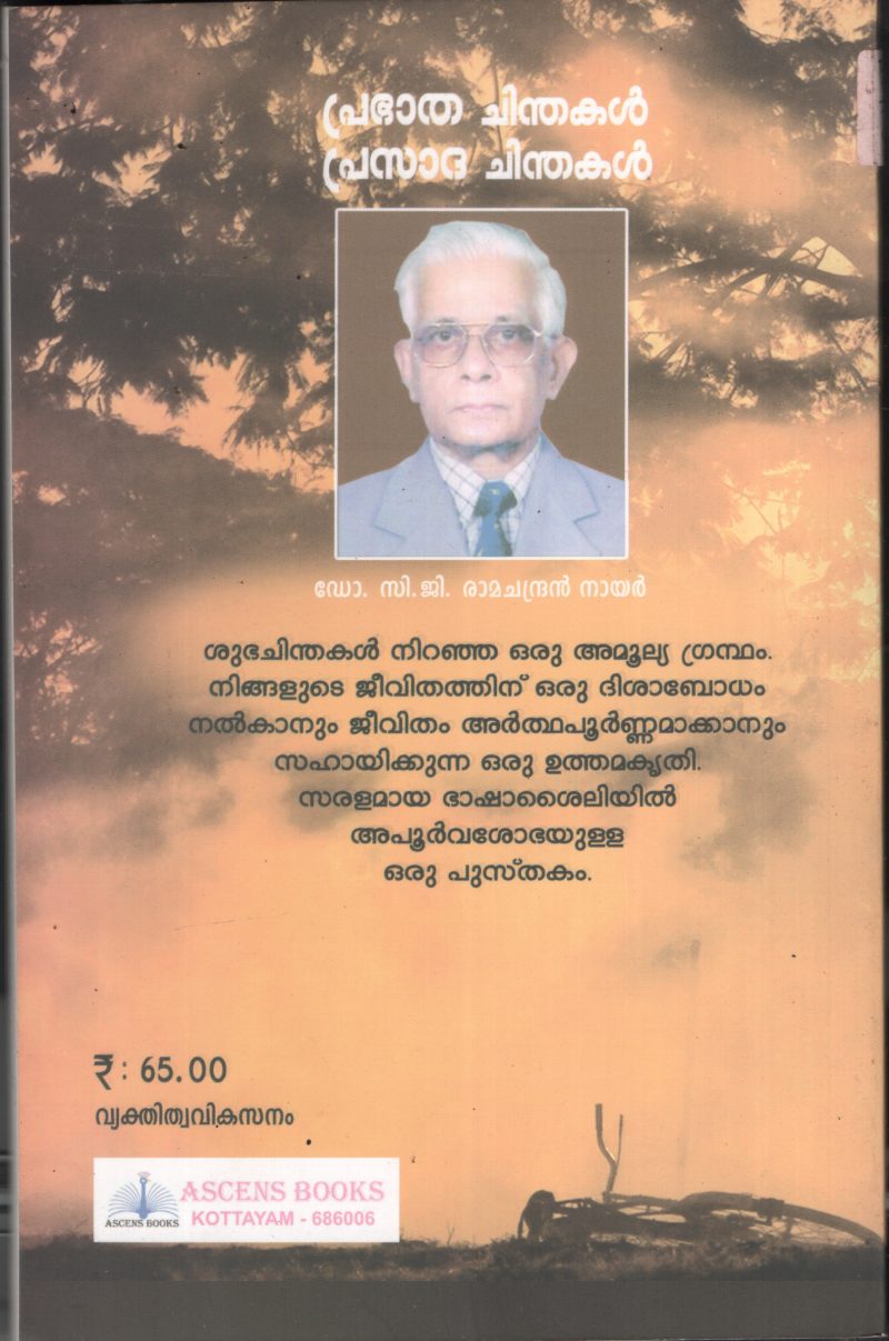 Prabhatha Chinthakal- Prasada Chinthakal BY Dr.C.G.Ramachandran Nair - Image 2
