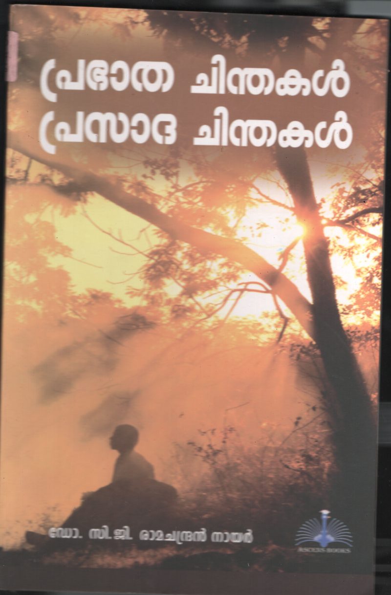 Prabhatha Chinthakal- Prasada Chinthakal BY Dr.C.G.Ramachandran Nair