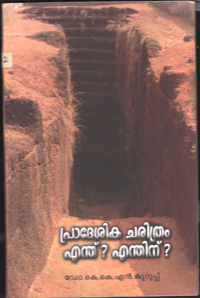 Pradeshika Charithran Enthu Enthinu BY Dr.K.K.N.Kurupp