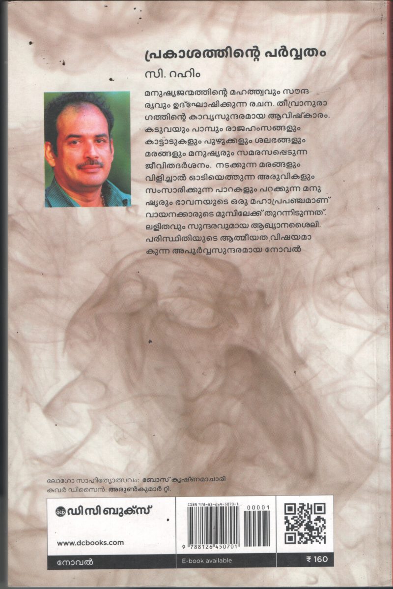 Prakashathinte Parvatham BY C Rahim - Image 2