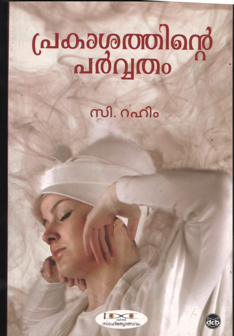Prakashathinte Parvatham BY C Rahim