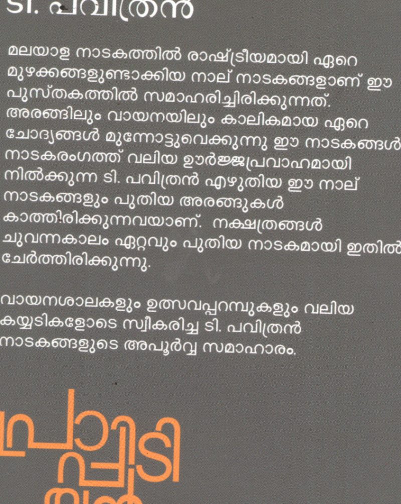 Prapidiyan BY T.Pavithran - Image 2