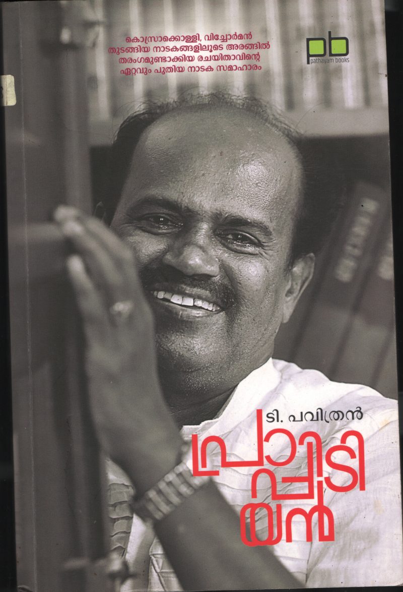 Prapidiyan BY T.Pavithran