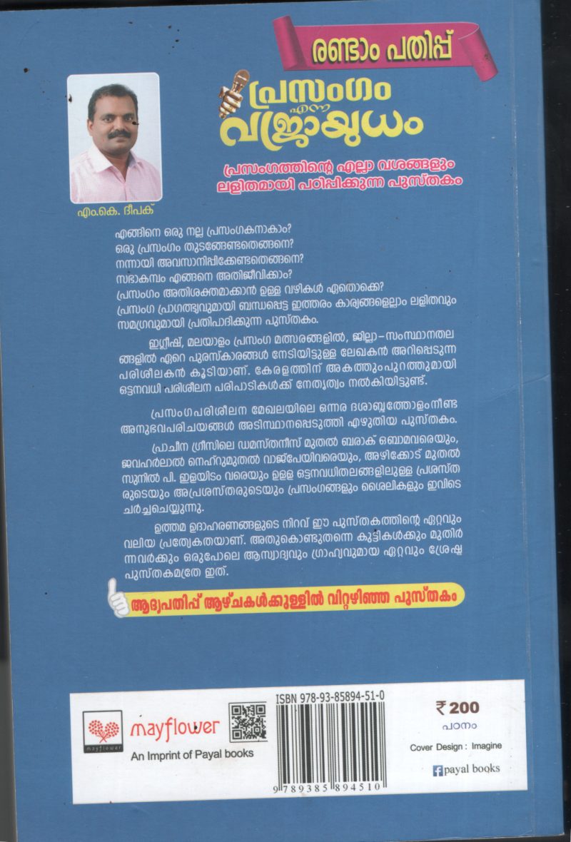 Prasangam Enna Vajara Ayudham BY M.K.Deepak
