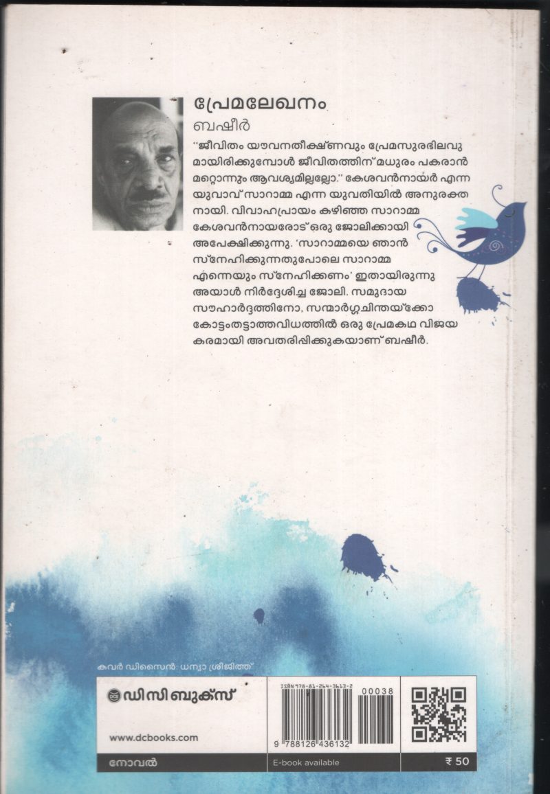 Prema Lekhanam BY Vaickkom Muhammed Basheer - Image 2