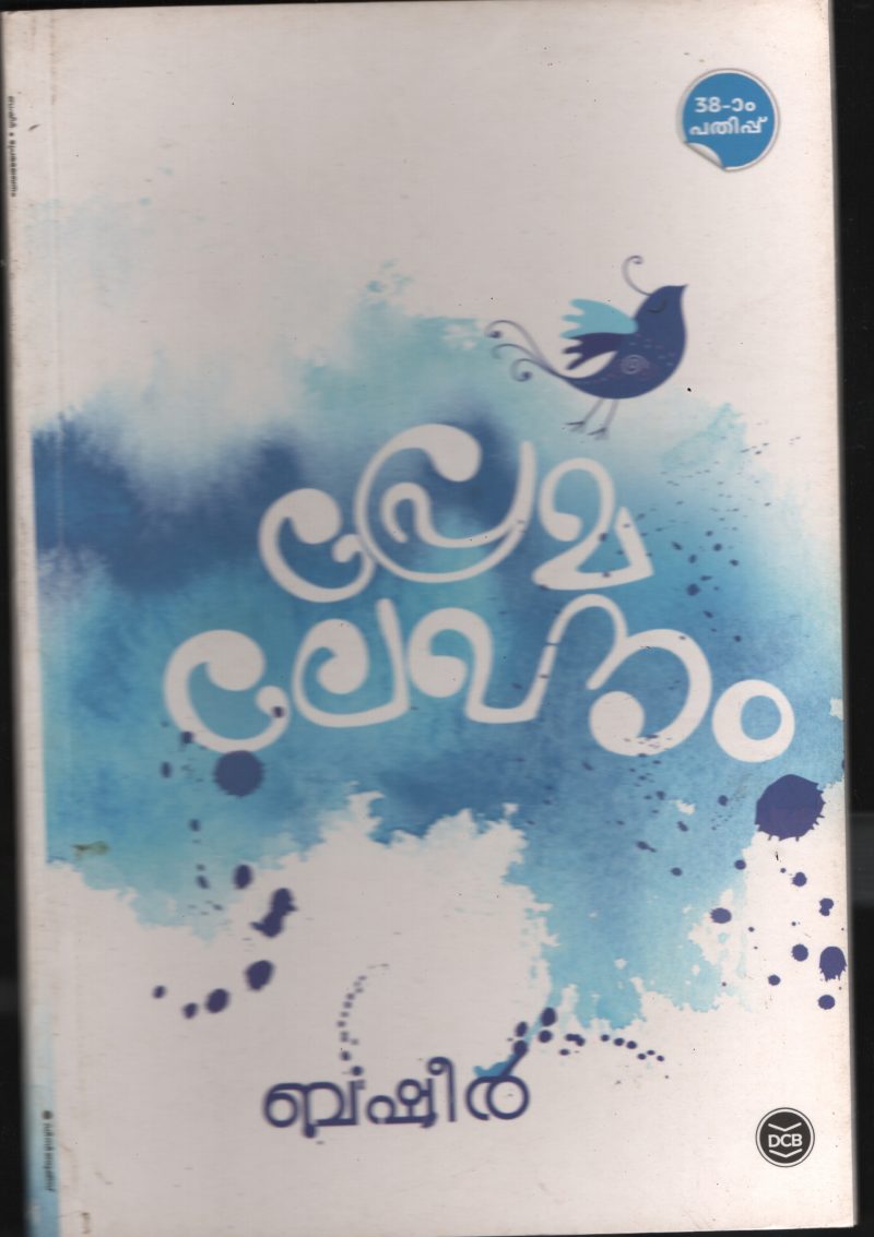 Prema Lekhanam BY Vaickkom Muhammed Basheer
