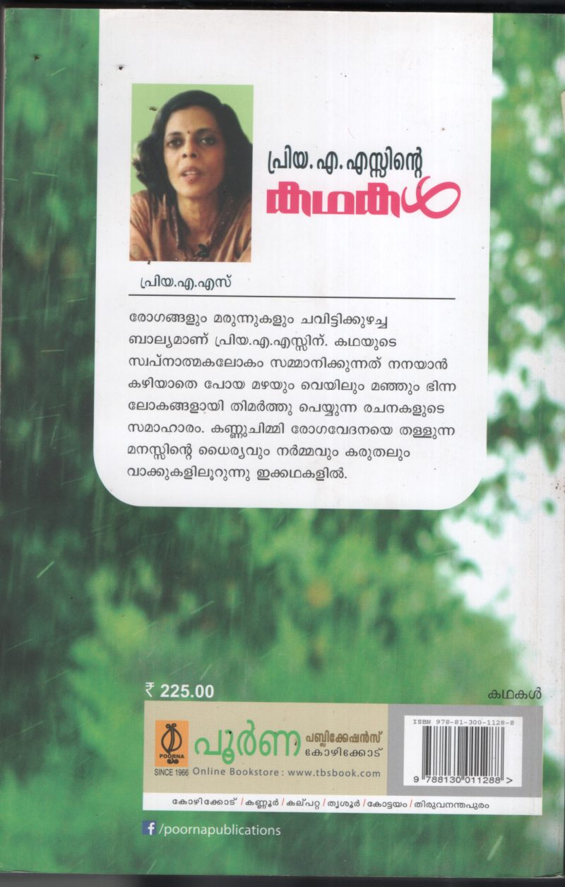 Kadhakal BY Priya A S - Image 2
