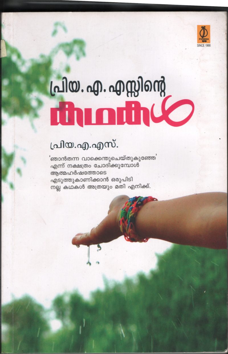 Kadhakal BY Priya A S