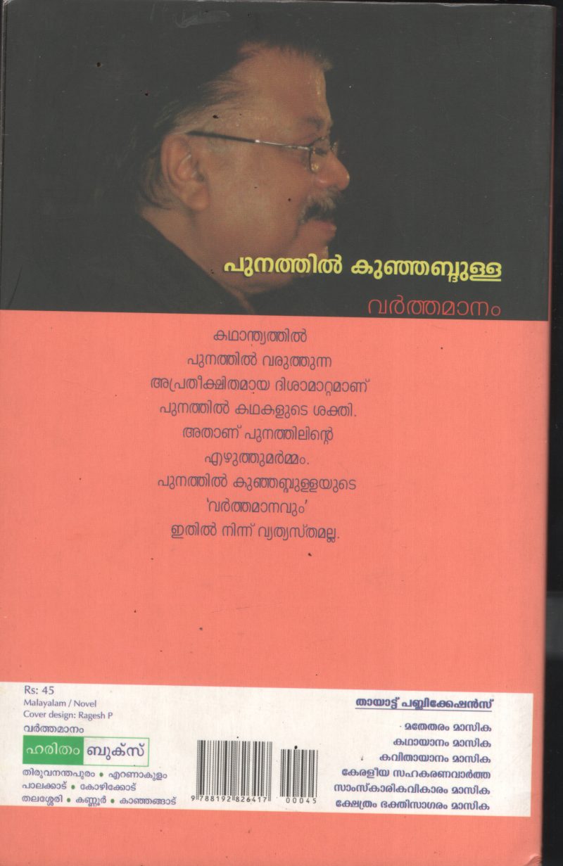Varthamananm BY Punnathil Kunju Abdulla - Image 2