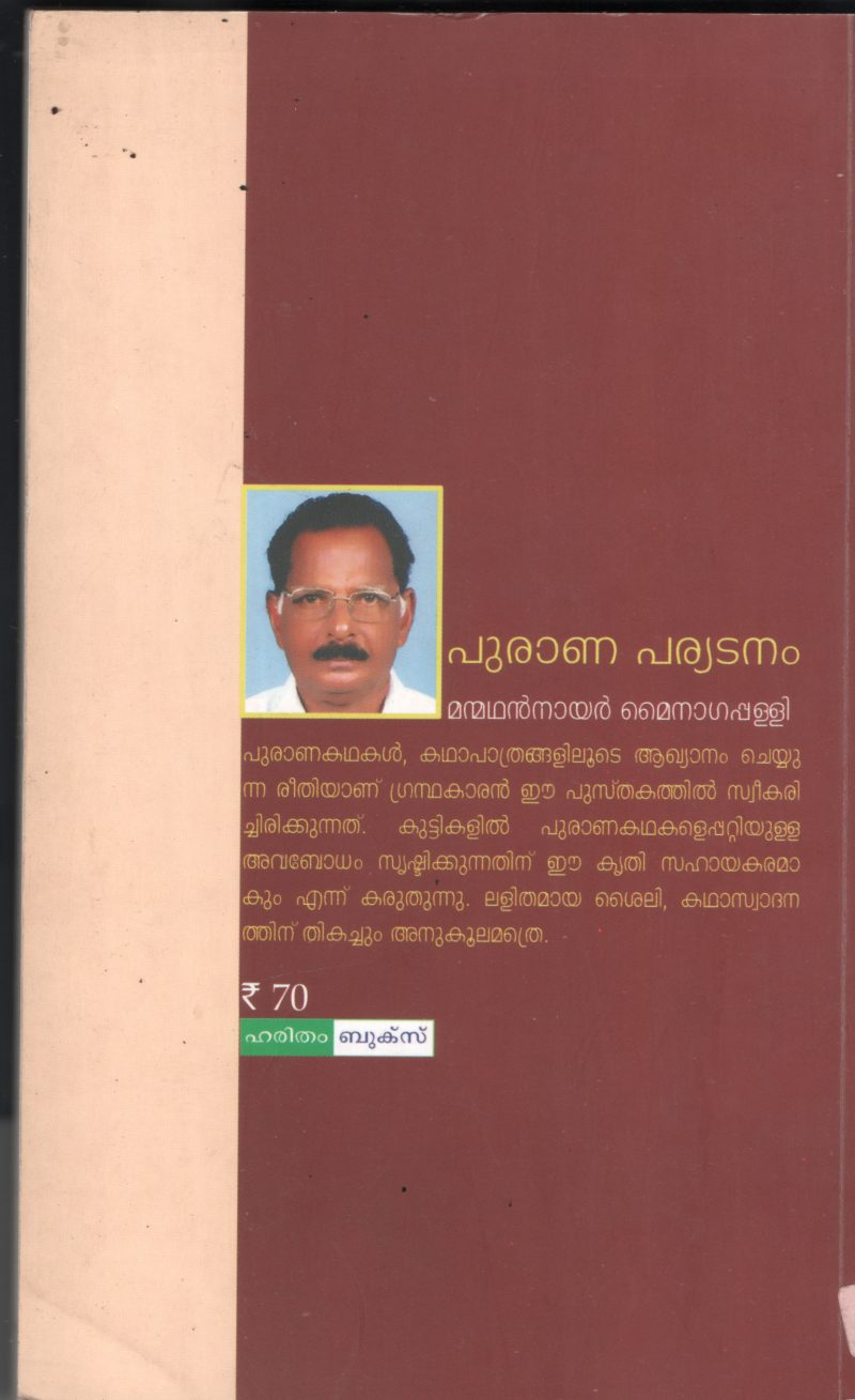 Puranna Pariyadanam BY Manmadhan Nair Mynagapally - Image 2