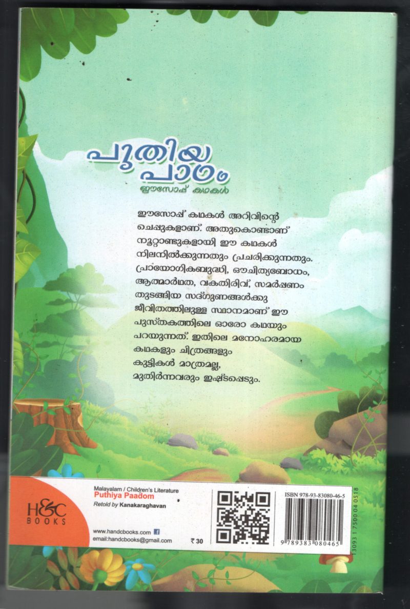 Puthiya Padam BY Iysoppu Kadhakal - Image 2