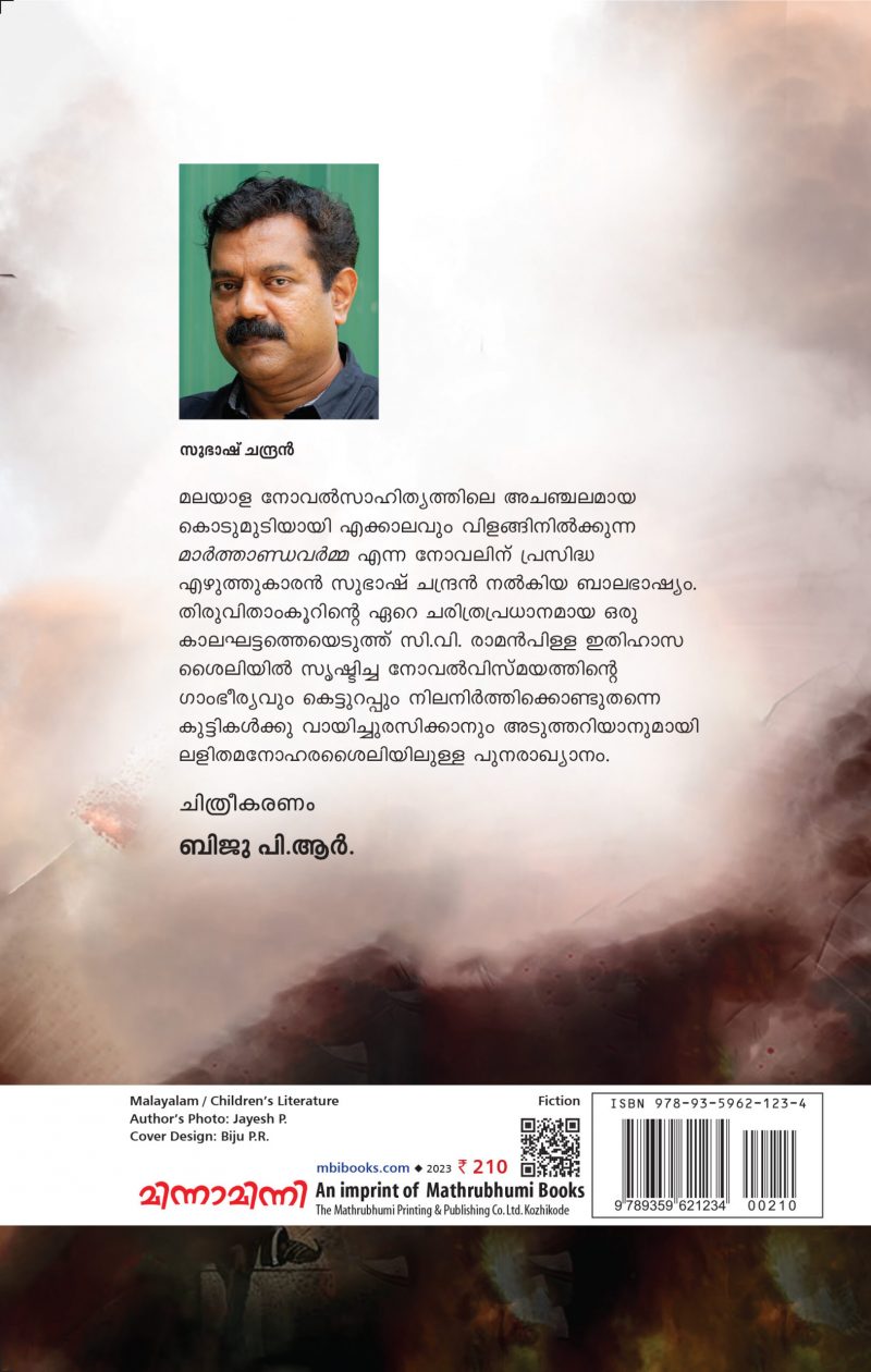Pandu Pandu Oru Marthandavarma by Subhash Chandran - Image 2