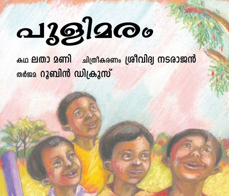 Pulimaram by Latha Mani