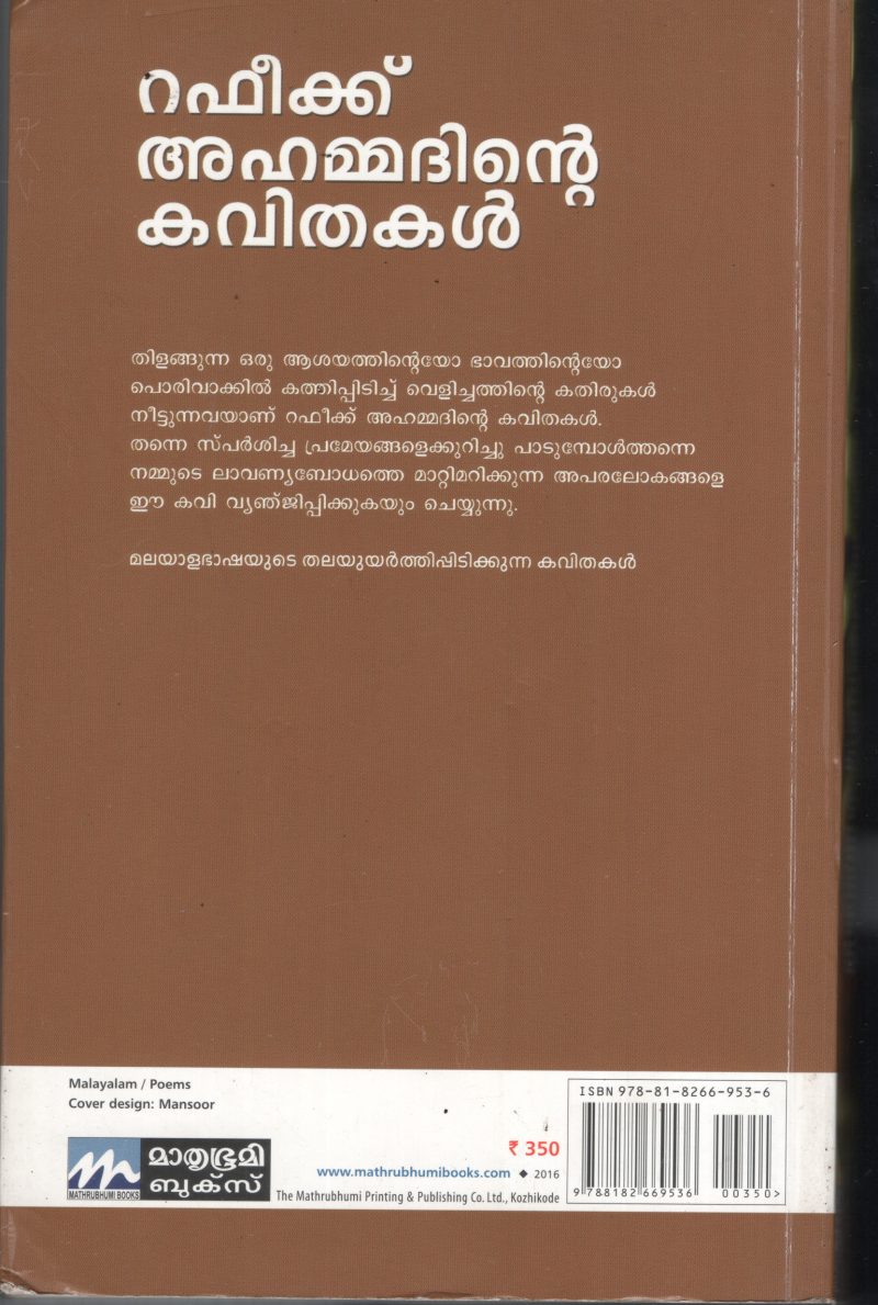 Rafeeq Ahamedinte Kavidhakal BY Rafeeq Ahamed - Image 2