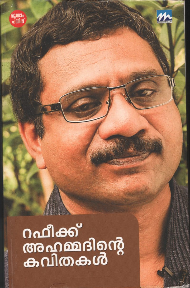 Rafeeq Ahamedinte Kavidhakal BY Rafeeq Ahamed