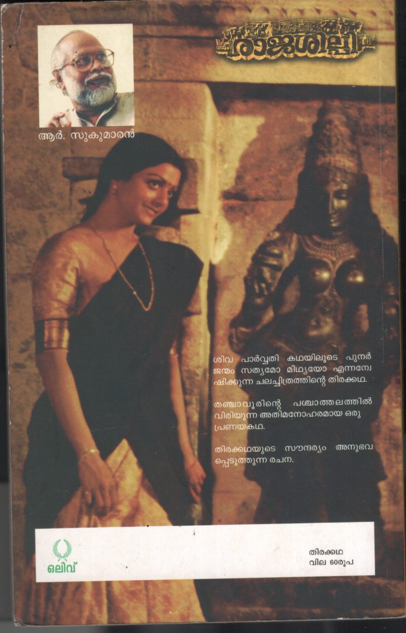 Rajashilpy BY R Sukumaran - Image 2