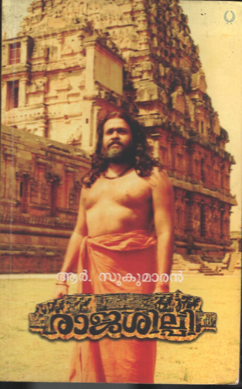 Rajashilpy BY R Sukumaran