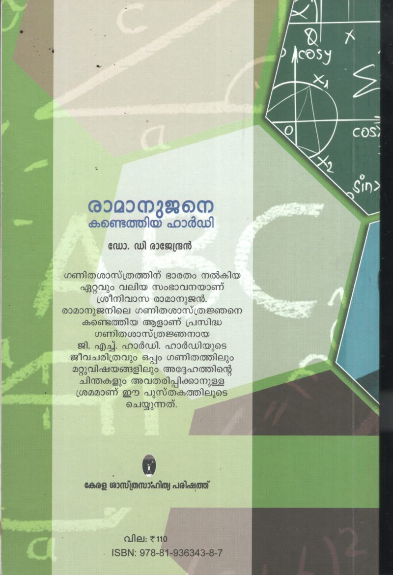 Ramnujane Kandethiya Hardy BY Dr.D.Rajendran - Image 2