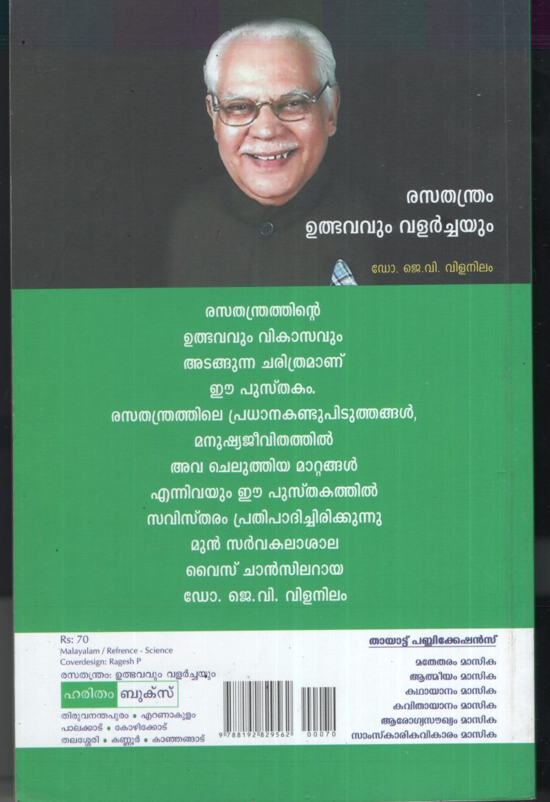 Rasathantram Uthbhavum Valarchayum BY Dr.J.V.Vilanilam - Image 2