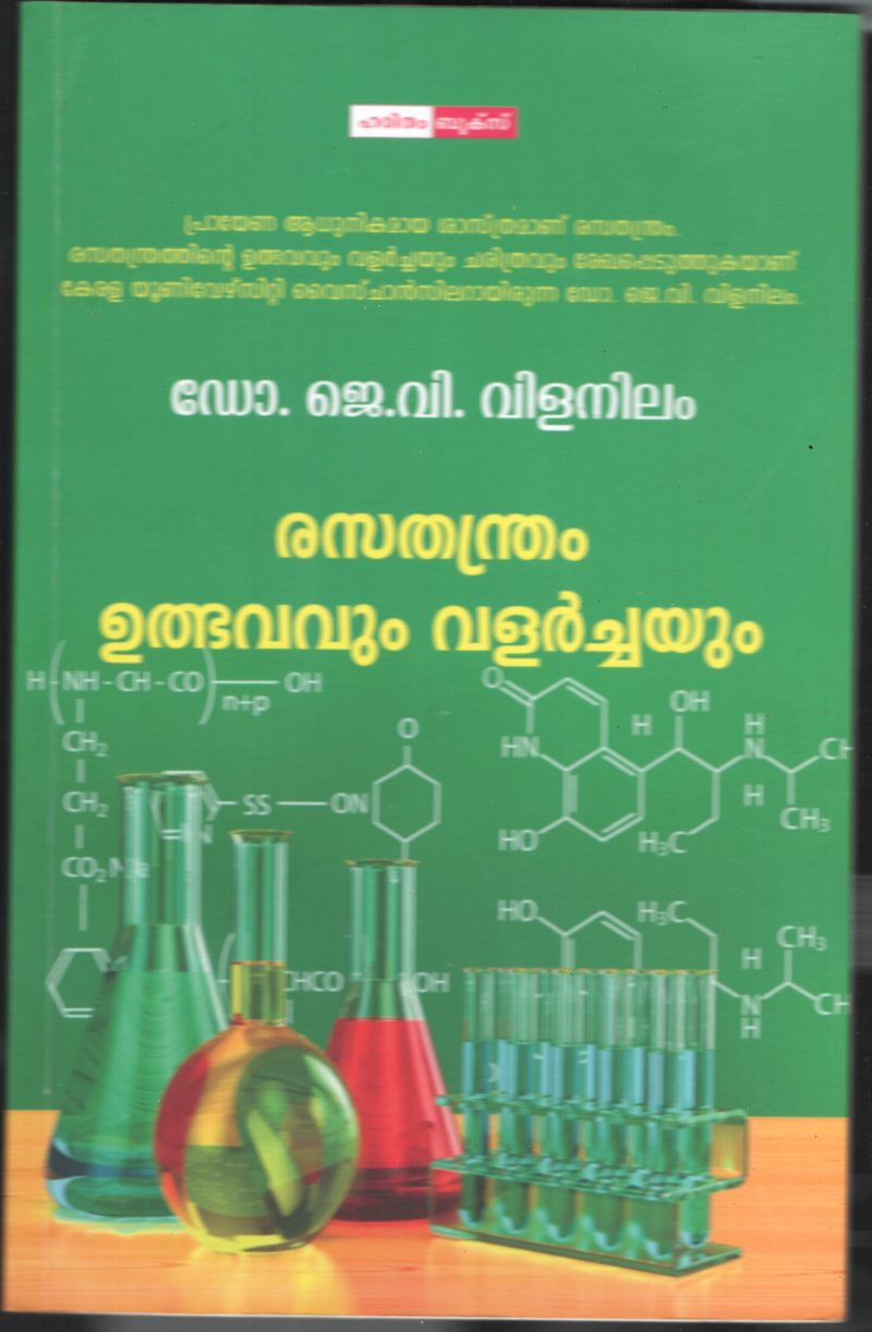 Rasathantram Uthbhavum Valarchayum BY Dr.J.V.Vilanilam