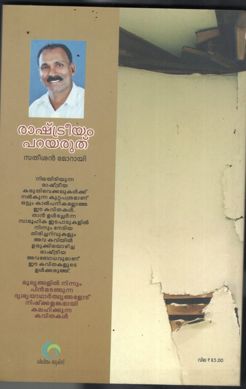 Rashtriyam Parayaruthu BY Satheeshan Morayi - Image 2