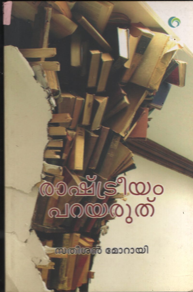 Rashtriyam Parayaruthu BY Satheeshan Morayi