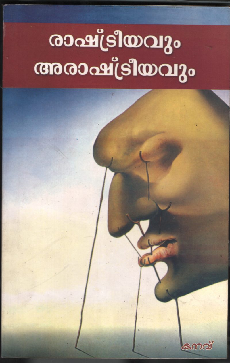 Rashtriyavum Arashtriyavum BY Group of Editors