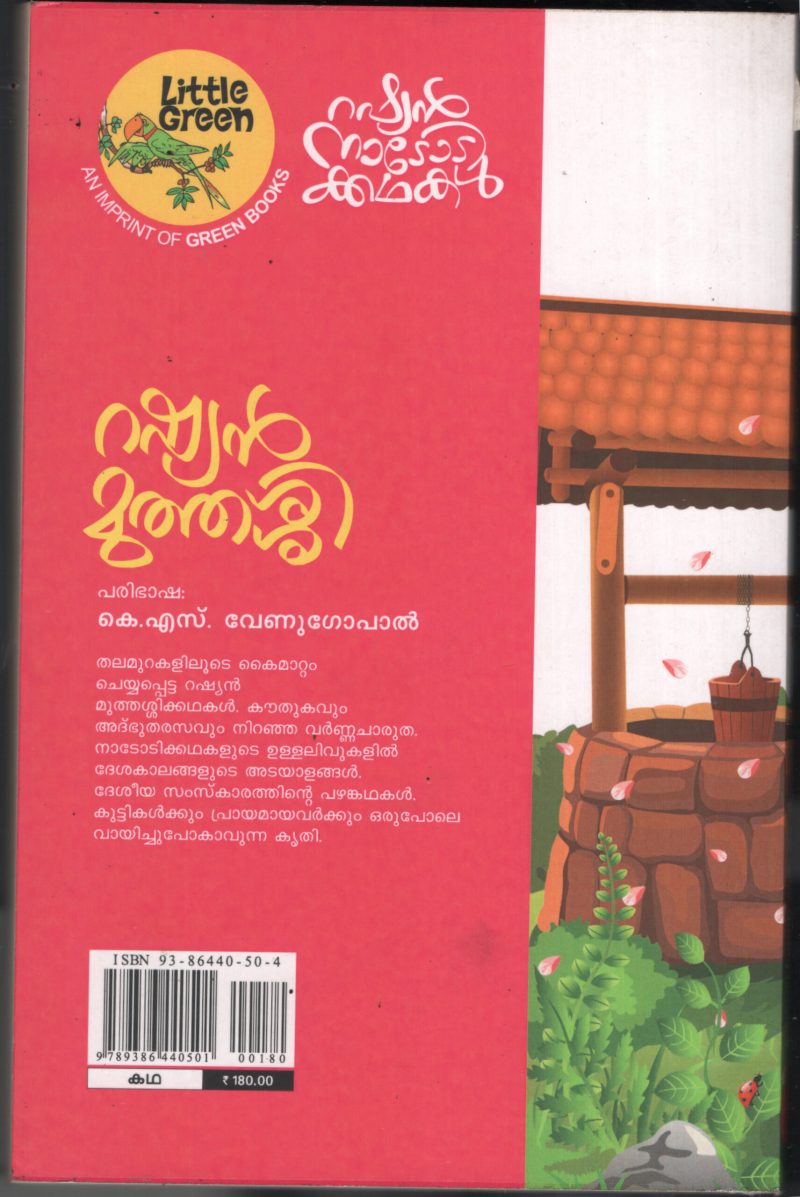 Russian Muththashi BY K.S.Venugopal - Image 2