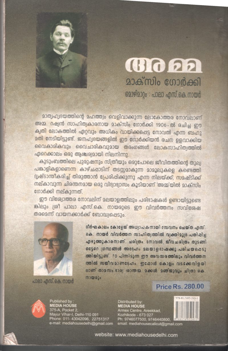 Amma by Maxim Gorcky -Pala S K Nair - Image 2