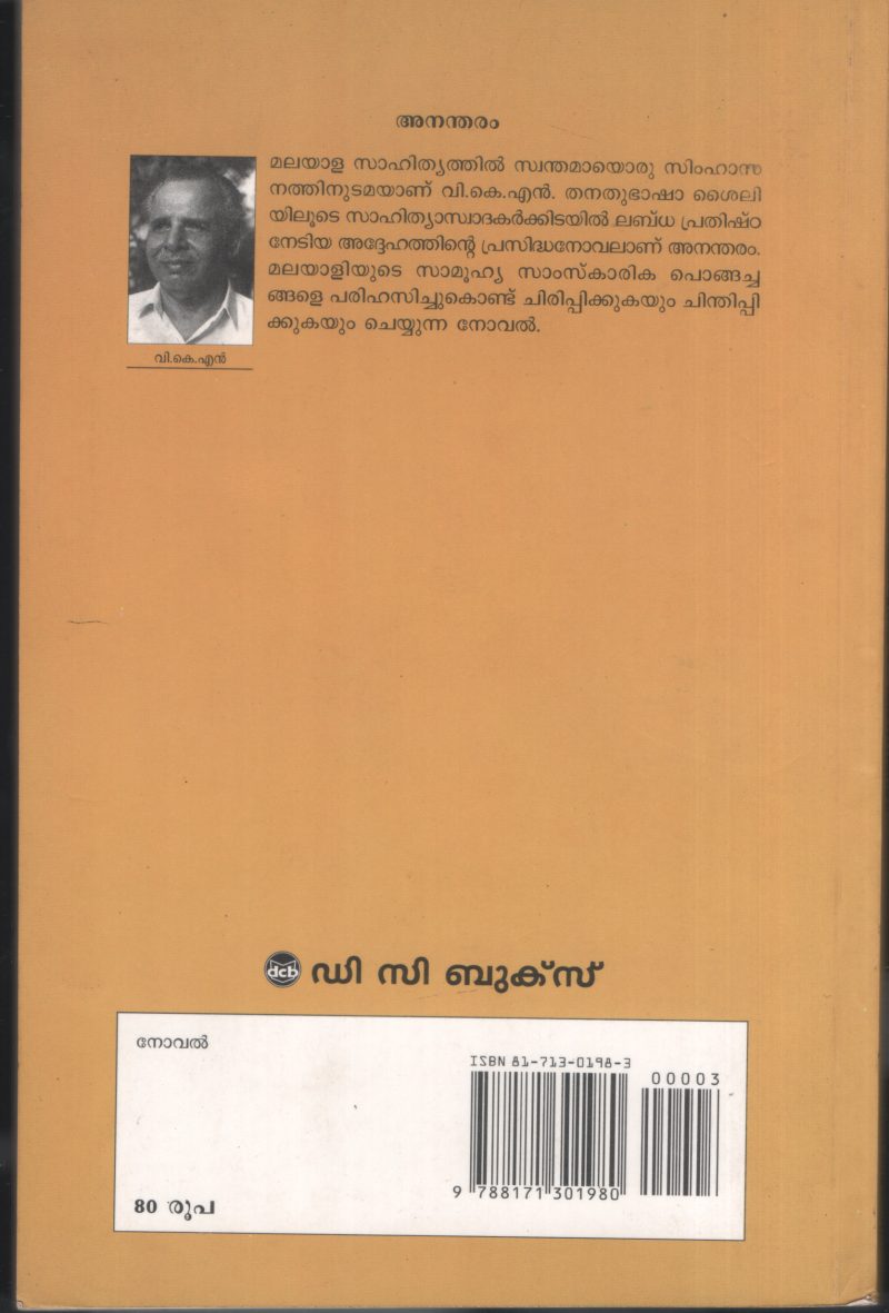 Anandharam by V K N - Image 2
