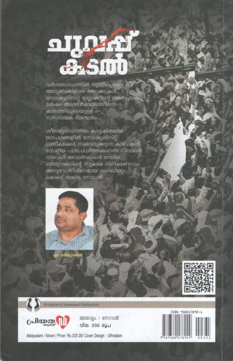 Chuvappu Kadal by M Biju Sankar - Image 2