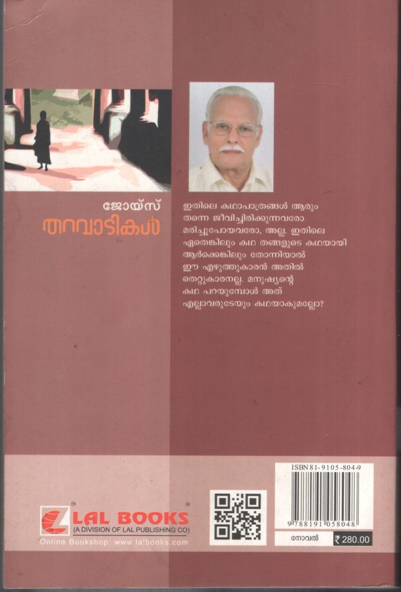 Thravaatikal by Joys - Image 2