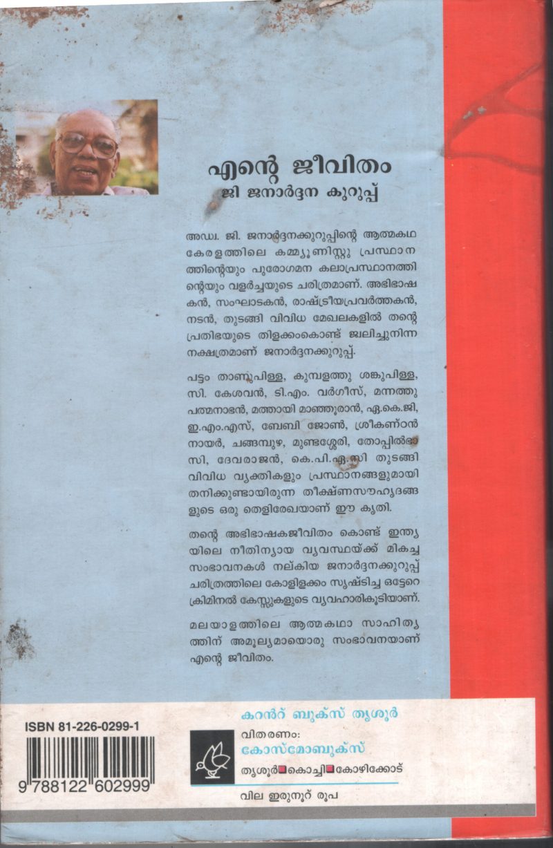 Ente jeevitham by G janardhana Kurupp - Image 2