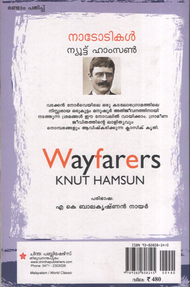 Natotikal by Newt Hamson- A K Balakrishnan Nair - Image 2