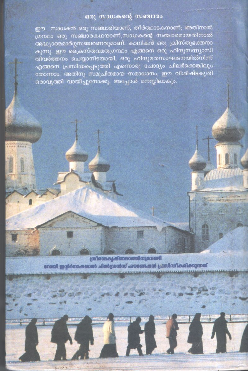 Oru Sadhakante Sancharam by Group O Editors - Image 2
