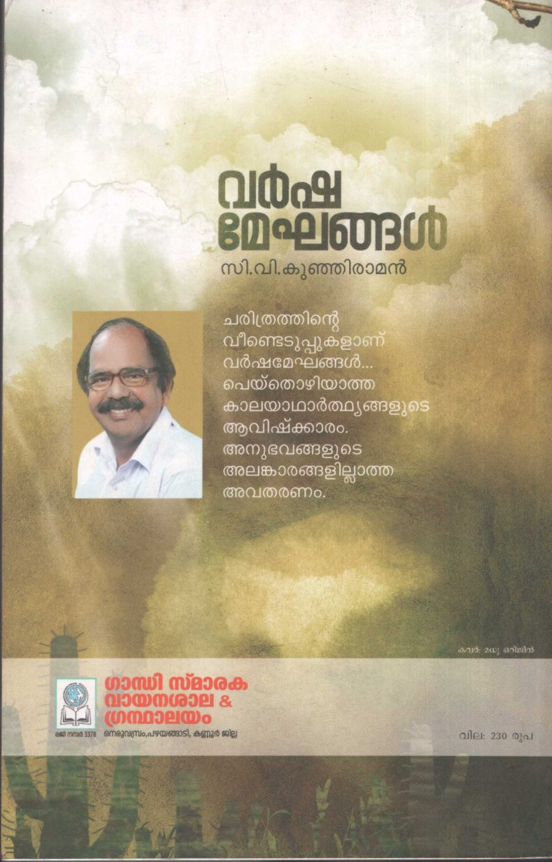 Varsha Meghangal by C V Kunjiraman - Image 2
