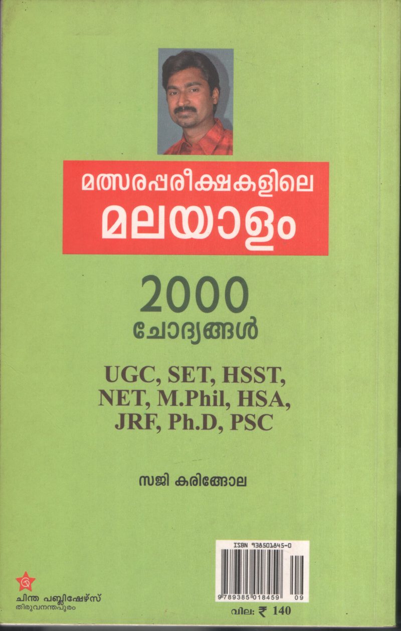 Malsarapareekshakalile Malayalam by Saji Karingola - Image 2