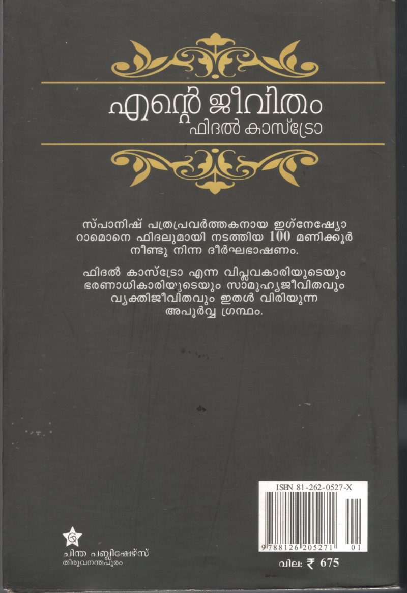 Ente Jeevitham - Fidi Castro by Egneshiyo rahmane - Image 2
