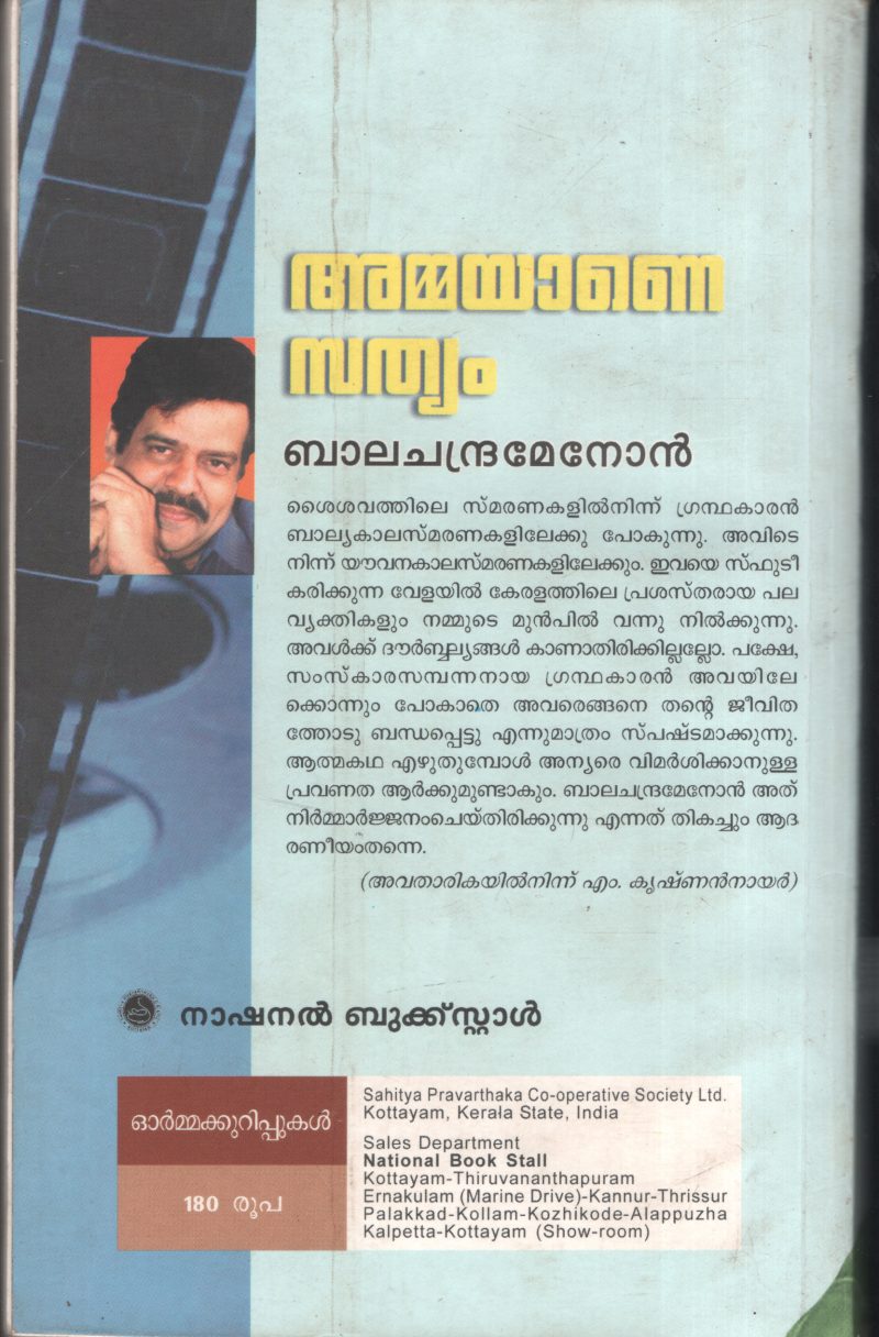 Amayane Sathyam by Balachanadra Menon - Image 2