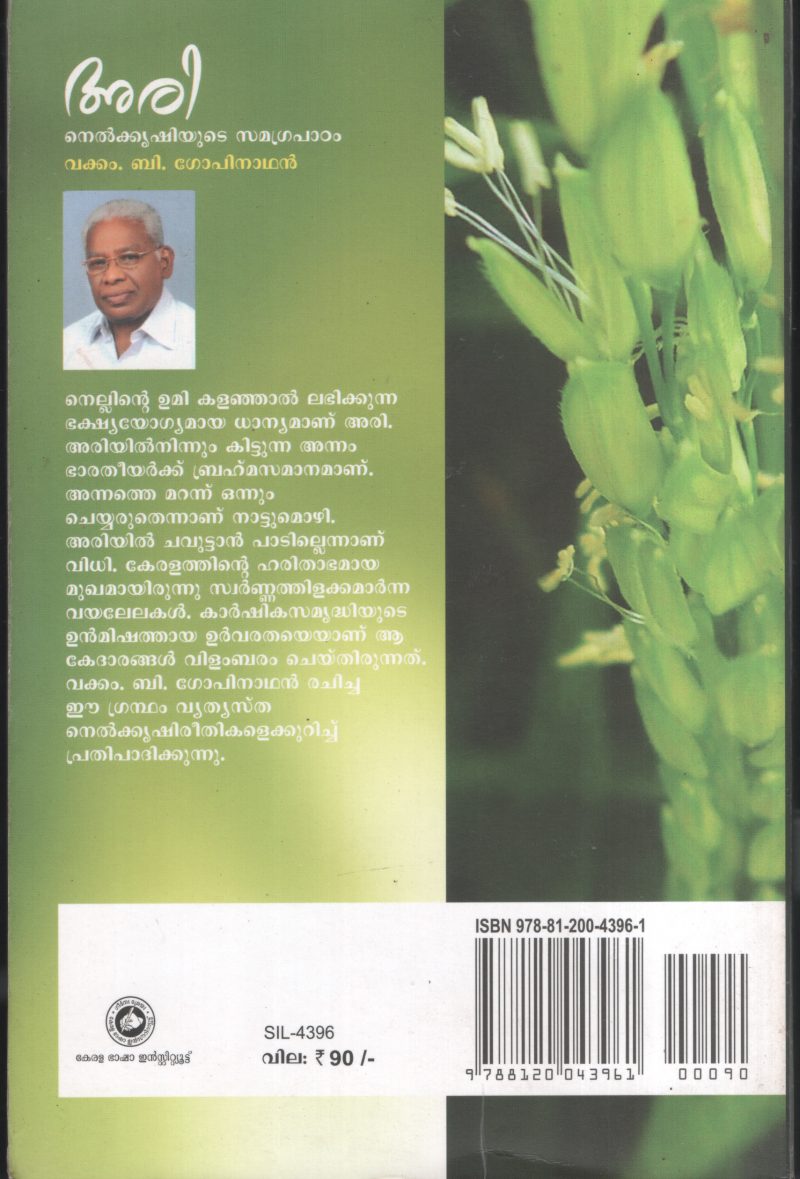 Ari Nelkrishiyute Samagrapadanam by Vakkam B Gopinathn - Image 2