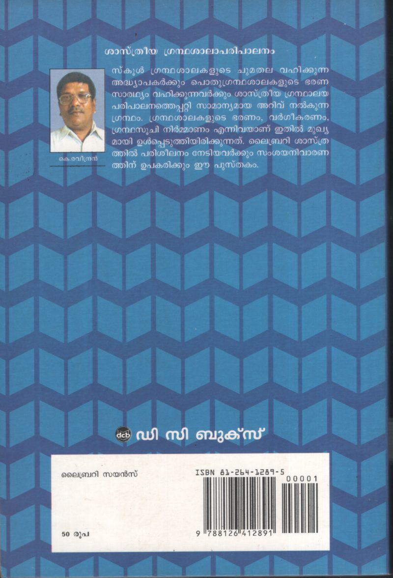 Sasthreeya Grandhashala Paripalanam by K Raveendran - Image 2