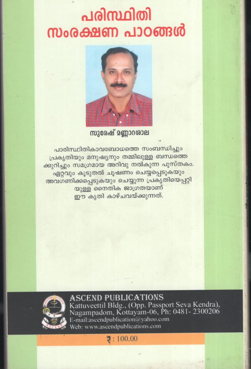Pasthithi Samrakshana Padangal by Suresh Mannarashala - Image 2