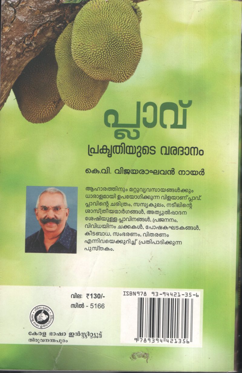 Plavu Prakrithiyute Varadhanam by K V Vijayaraghavan Nair - Image 2