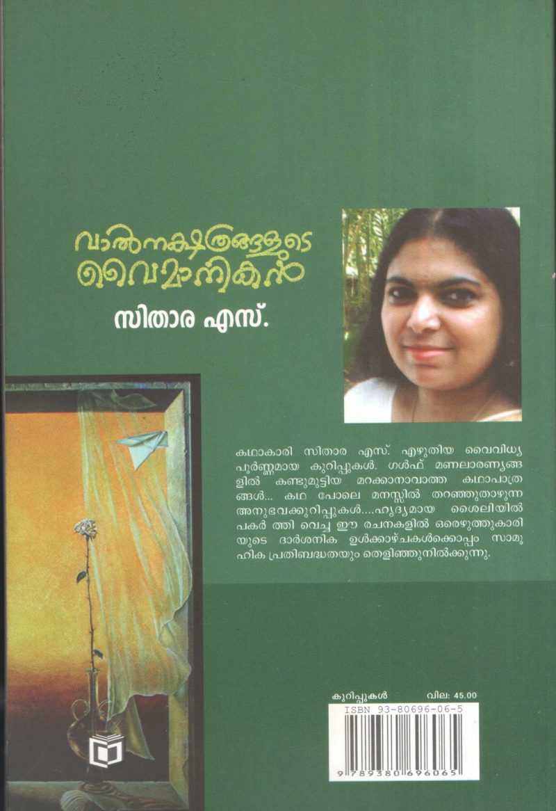 Valnakshathrangalute Vymanikan by Sithara S - Image 2
