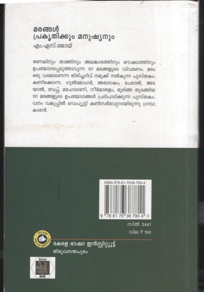 Marangahal Prakrithikkum Manushyanum by M S Joy - Image 2