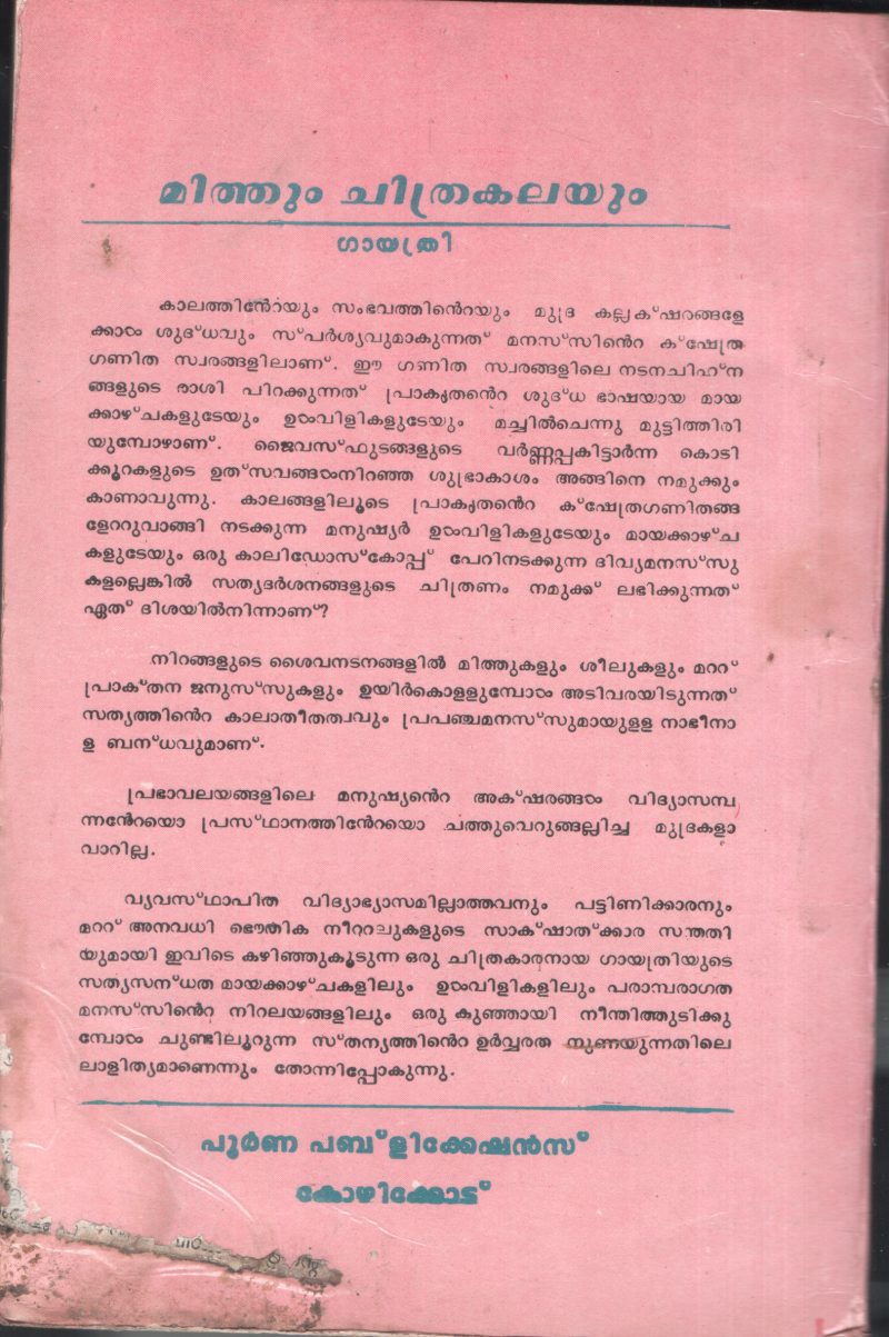 Mithum Chithra Kalayum by Gayathri - Image 2