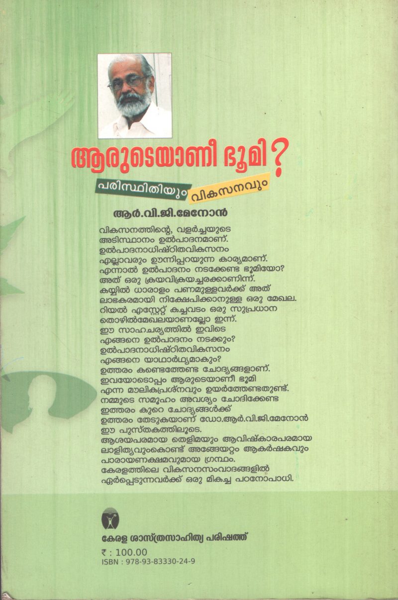 Aruteyanee Bhoomi by R V G Menon - Image 2