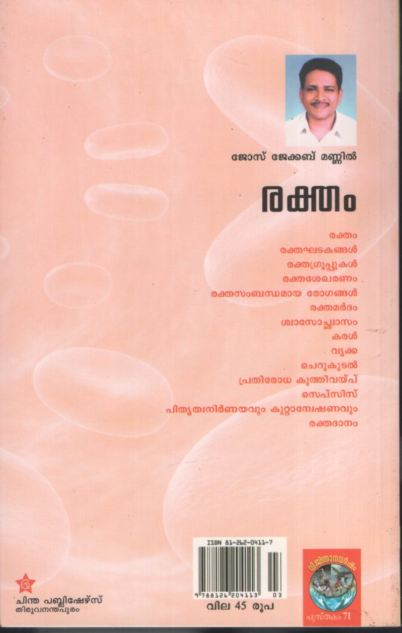 Raktham by Jose Jacob Mannil - Image 2